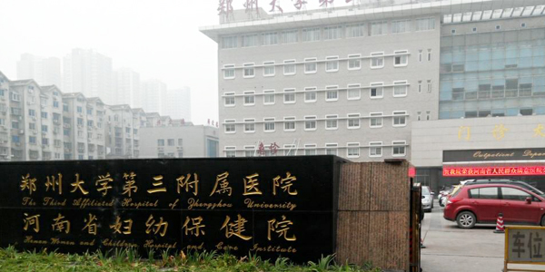The third affiliated hospital of zhengzhou university