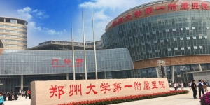 The first affiliated of zhengzhou university