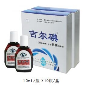 Jier Iodine Skin Mucous Membrane Disinfectant(special for eyes)